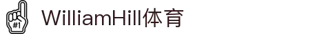 英国·威廉希尔(williamhill)中文官方网站